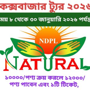 NDPL COXSBAZAR TOUR